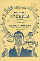 Ukrainian cook book: Ukrainian, European and Canadian dishes